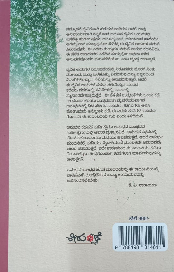 ಮಿಥ್ಯಸುಖ