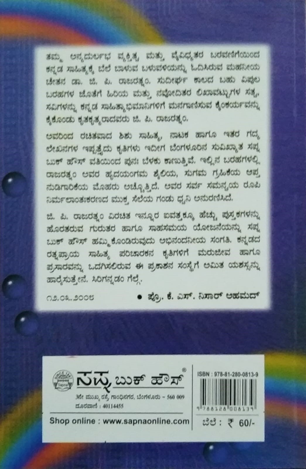 'Mitravindaka' is a Book for Children which is written by G. P. Rajaratnam and Published by Sapna Book House