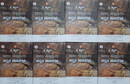 Title : Moadala Sahasramanada Kannada Shasanagalu, History, Writer : Sha. Shettar, Publisher : Abhinava