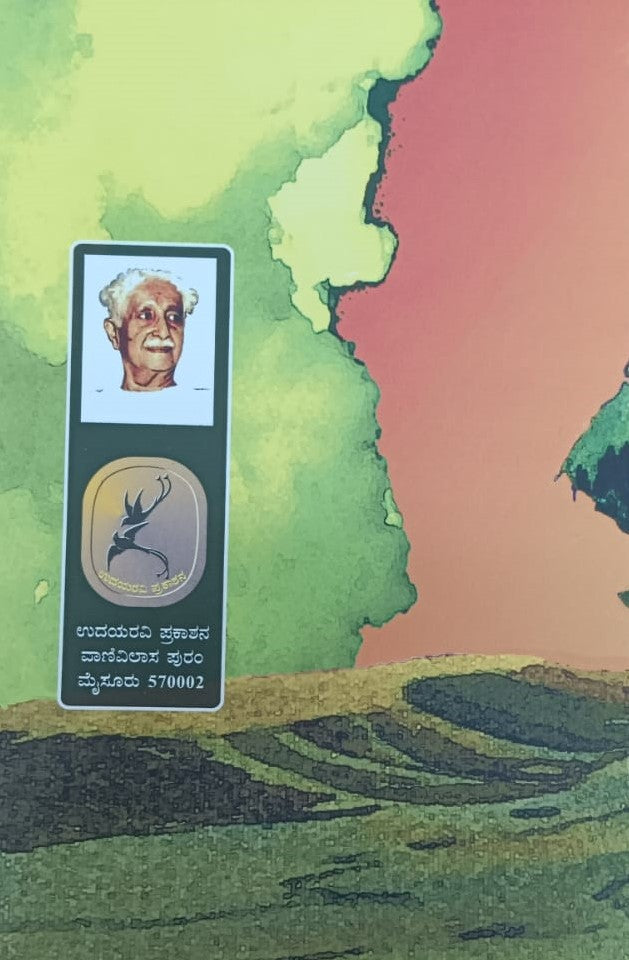 ಮೋಡಣ್ಣನ ತಮ್ಮ