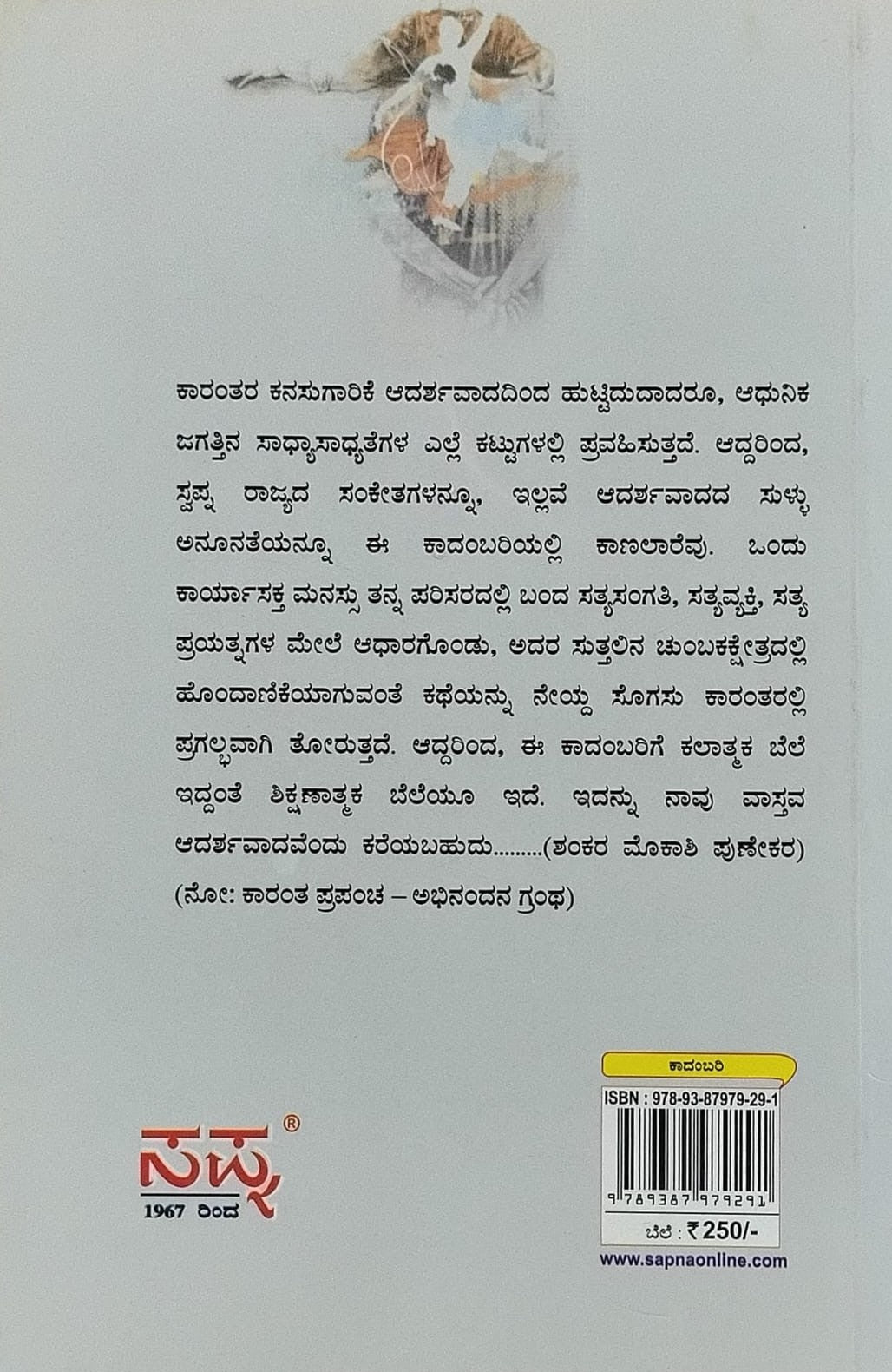 ಮೊಗ  ಪಡೆದ ಮನ