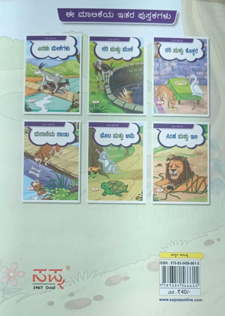 ಮೊಲ ಮತ್ತು ಆಮೆ