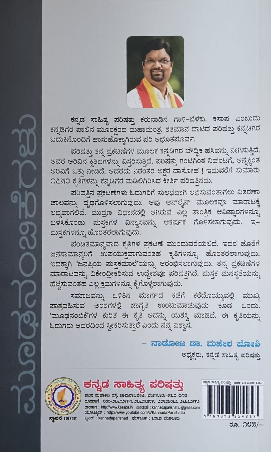ಮೂಢನಂಬಿಕೆಗಳು