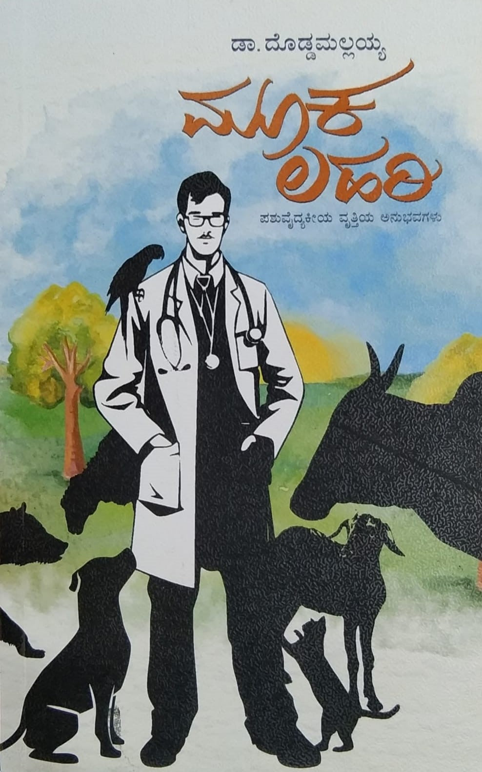 Title : Mooka Lahari, Collection of Essays, Writer : Dr. Doddamallayya, Publisher : Punyakoti Prakashana
