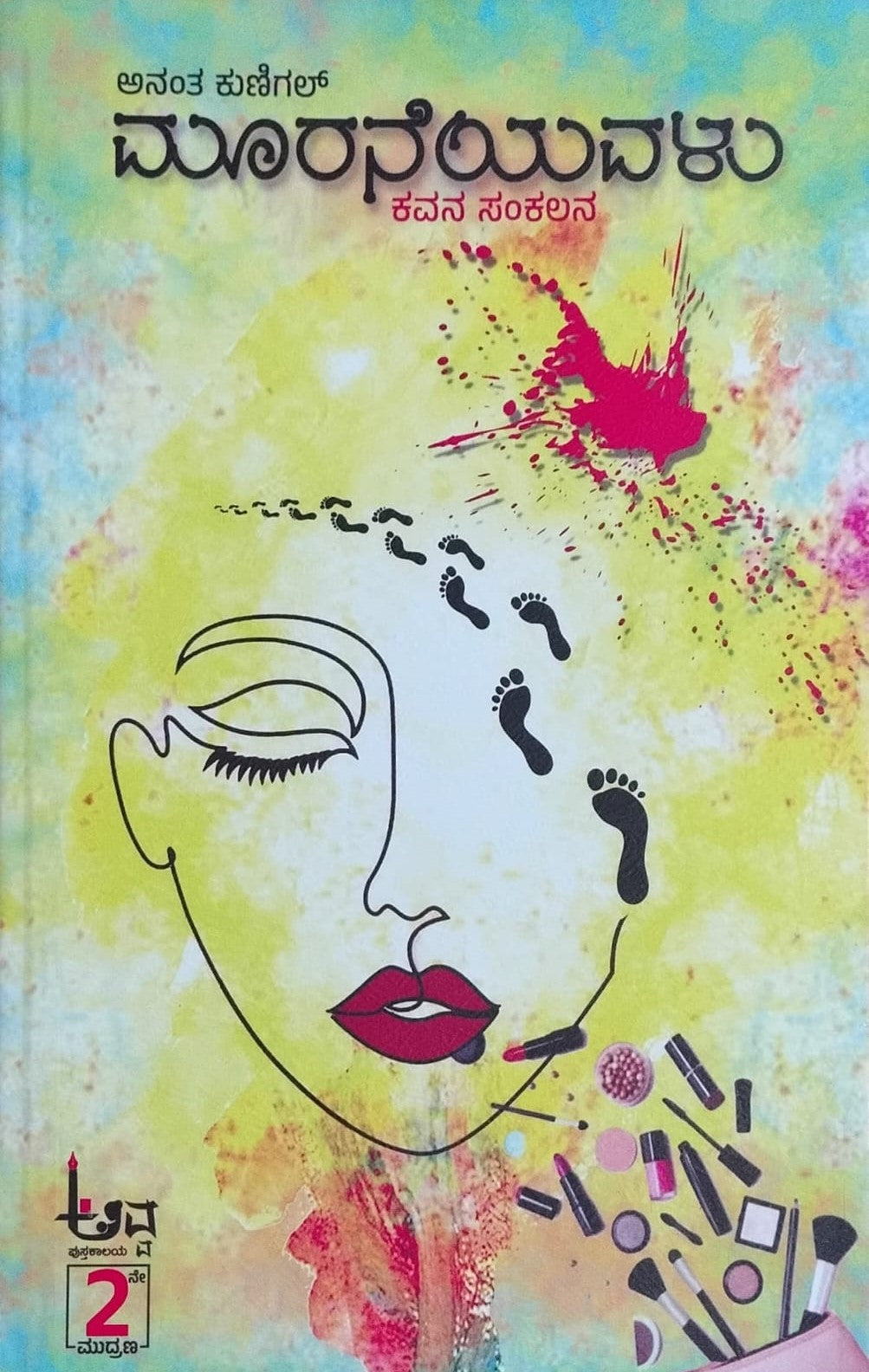 Title : Mooraneyavalu, Collection of Poems, Author : Anantha Kunigal, Publisher : Avva Pustakalaya.