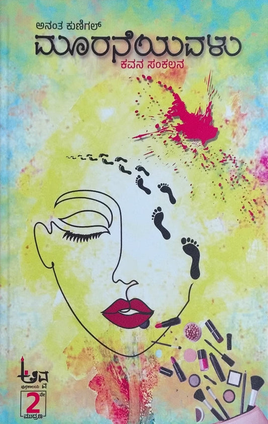 Title : Mooraneyavalu, Collection of Poems, Author : Anantha Kunigal, Publisher : Avva Pustakalaya.