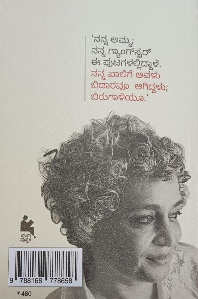 ಮದರ್ ಮೇರಿ