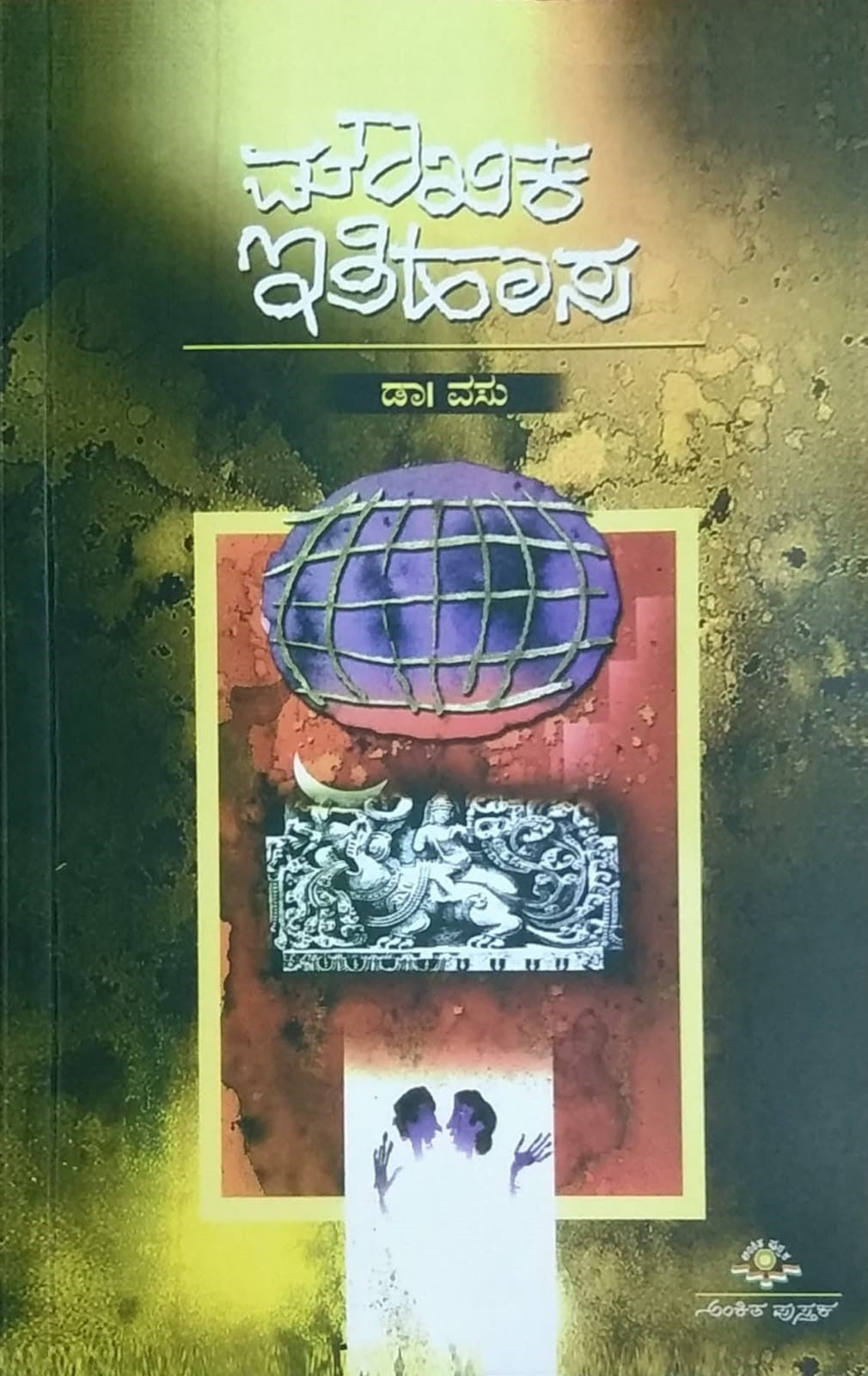 ಮೌಖಿಕ ಇತಿಹಾಸ