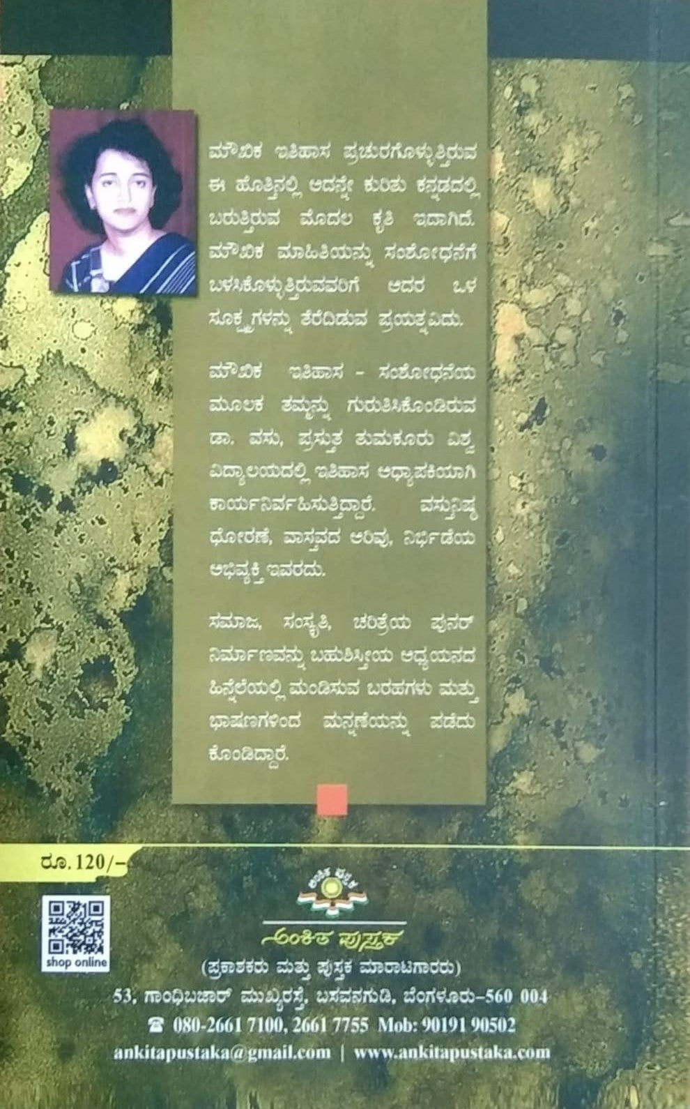 ಮೌಖಿಕ ಇತಿಹಾಸ