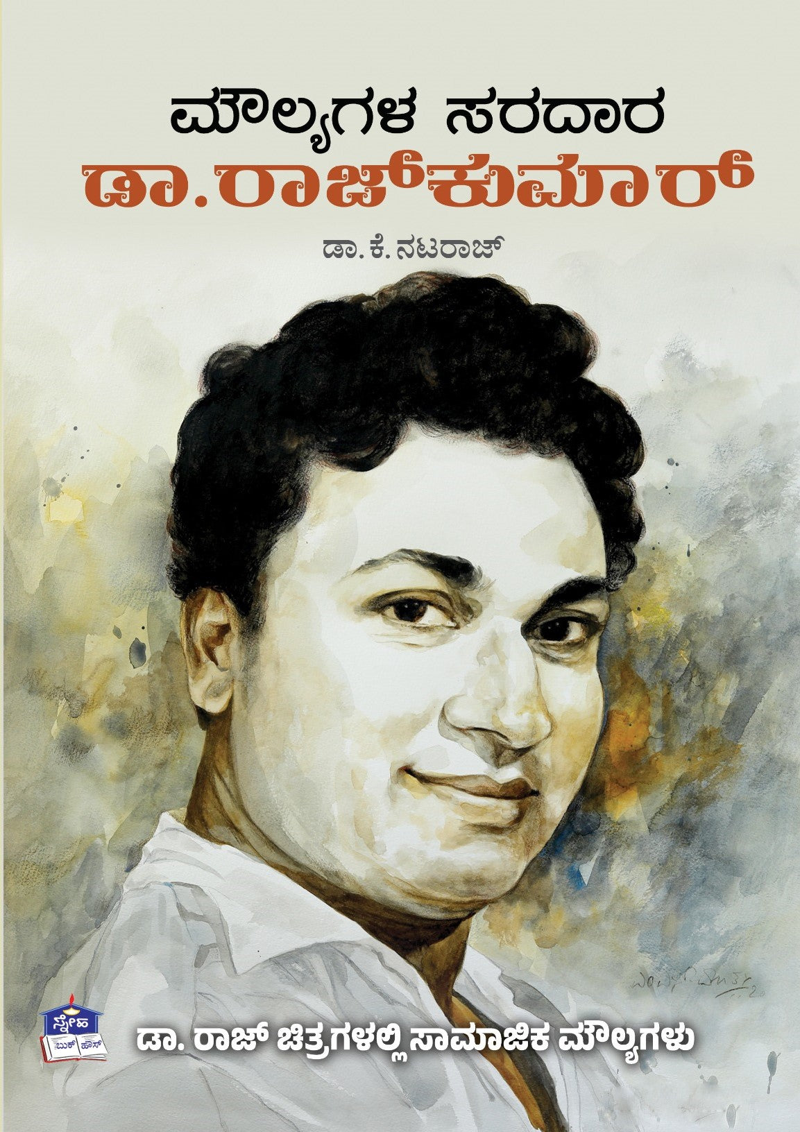 Title : Moulyagala Saradaara Dr. Rajkumar, Biography. Author : Dr. K. Nataraj, Publisher : Sneha Book House