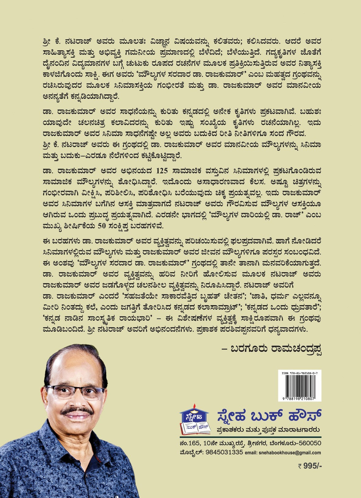 Title : Moulyagala Saradaara Dr. Rajkumar, Biography. Author : Dr. K. Nataraj, Publisher : Sneha Book House