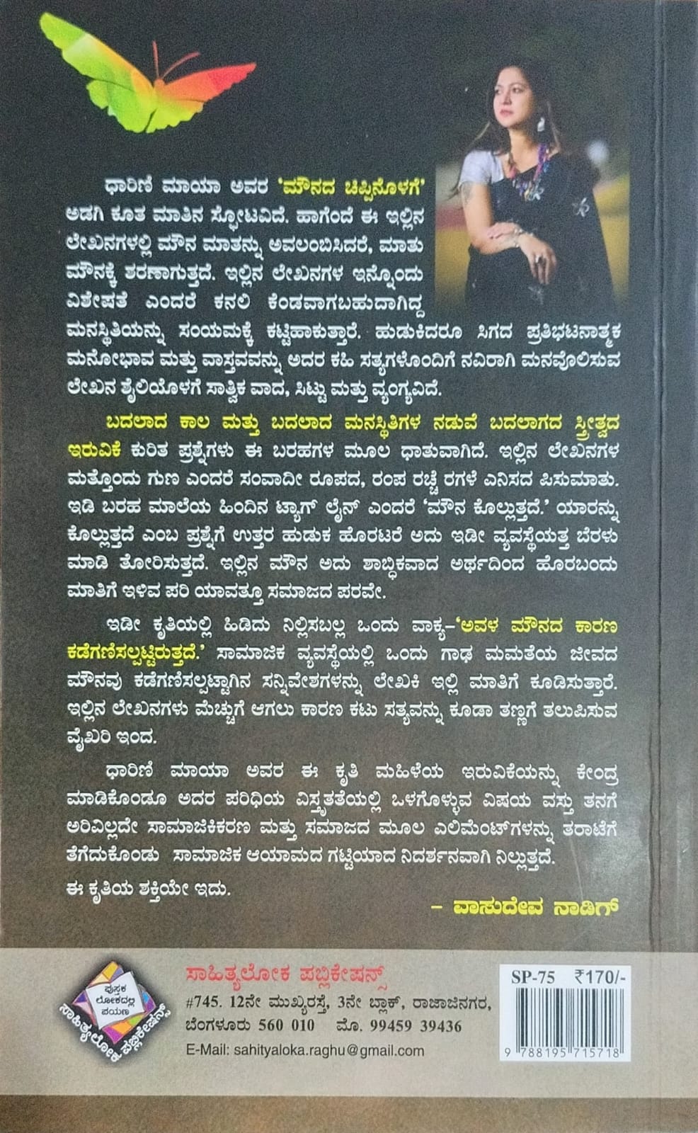 Title : Mounada Chippinolage, Collection of Articles, Writer : Dharini Maya, Publisher : Sahithyaloka Publications.