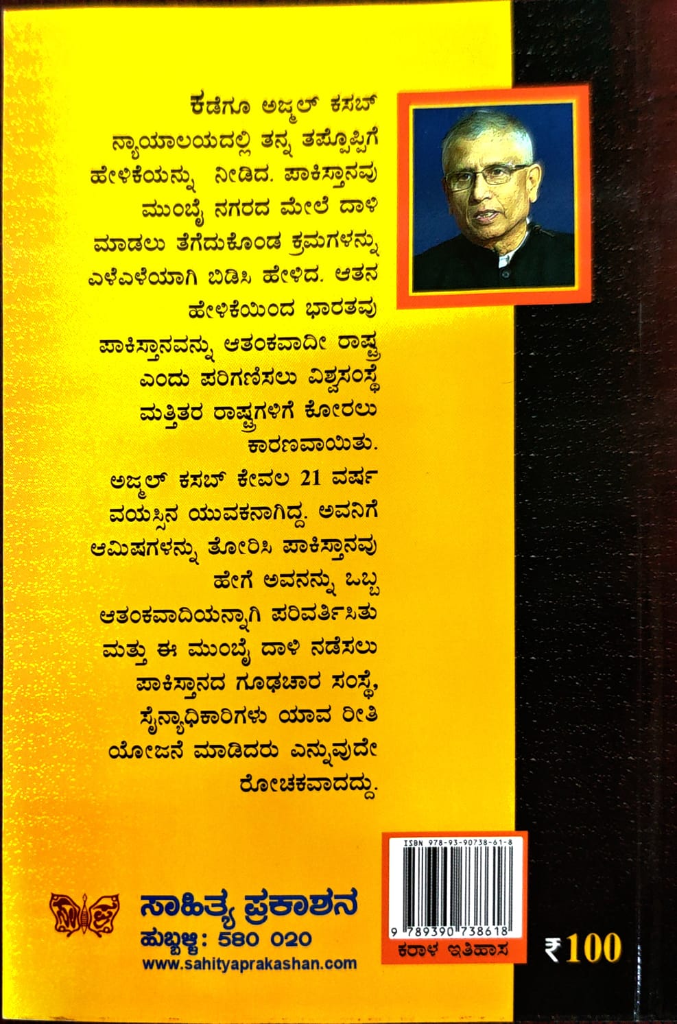 ಮುಂಬೈ ದಾಳಿ