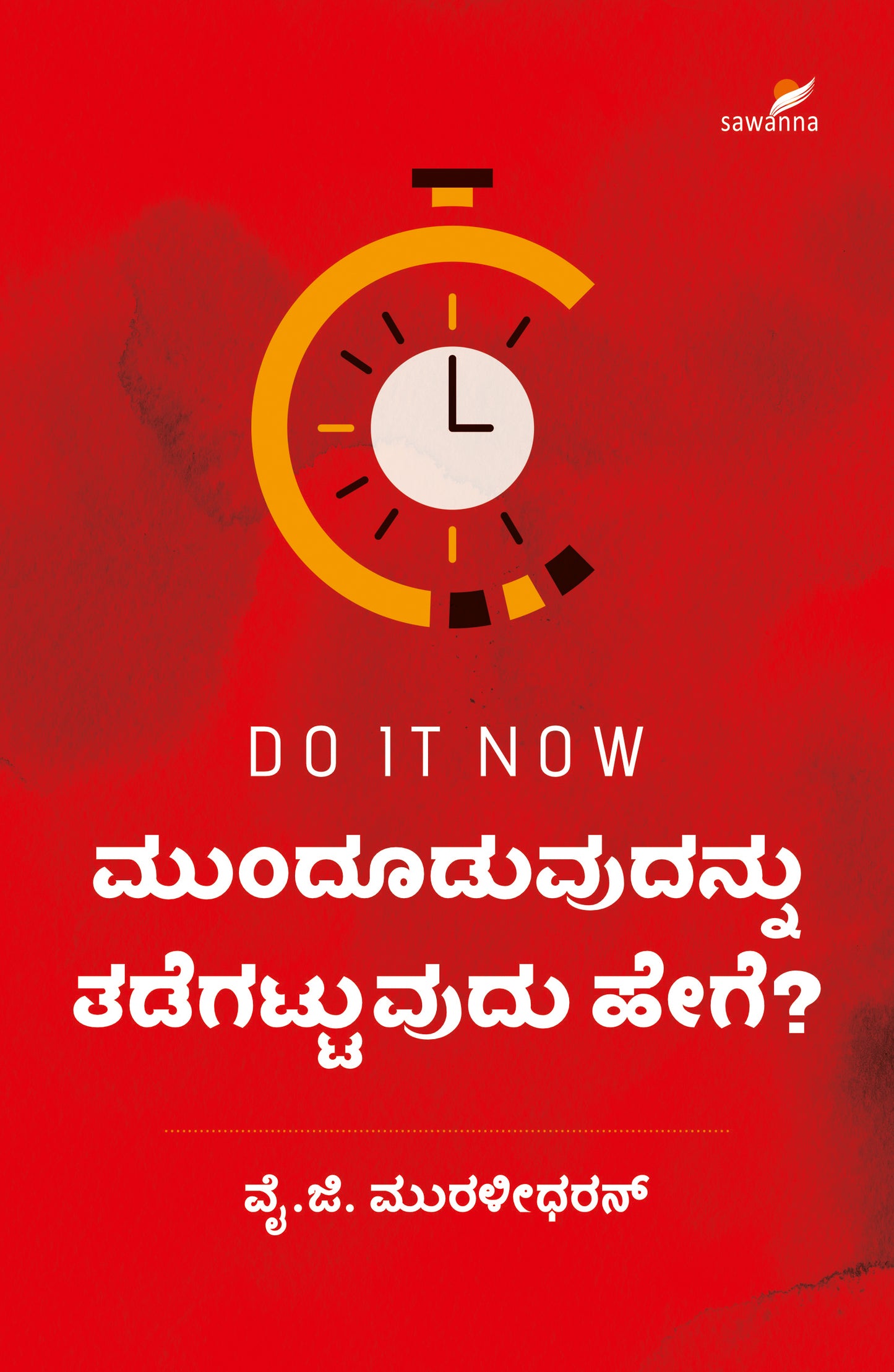 'Munduduvudannu Tadegattuvudu Hege?' is a Book about how to prevent Procrastination and Lazyness written by Y.G. Muralidharan and Published by Sawanna Enterprises