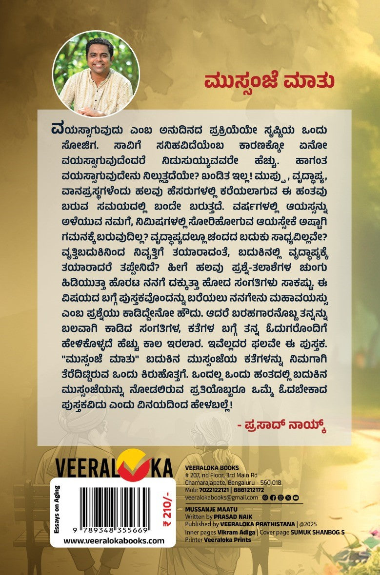 Title : Mussanje Maatu, Collection of Articles, Writer : Prasad Naik, Publisher : Veeraloka