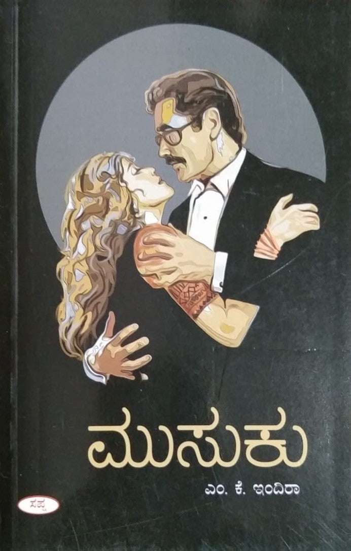 'Musuku' is a Novel which is written by M. K. Indira and Published by Sapna Book House