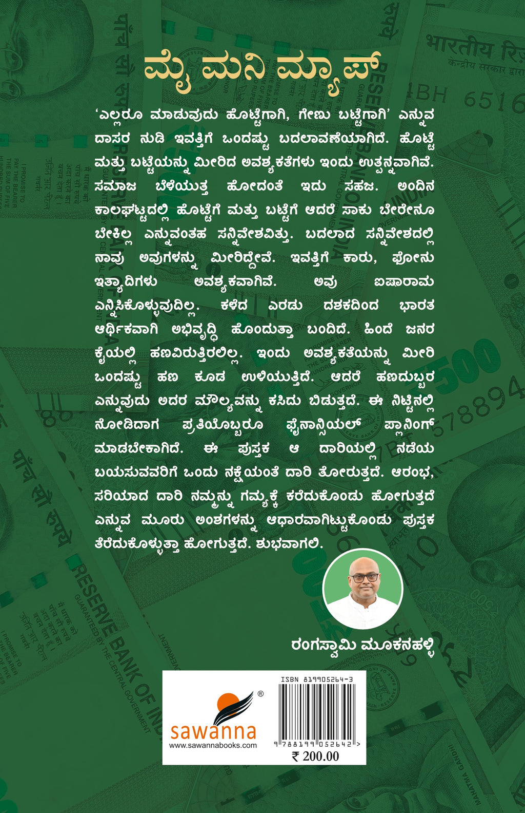Title : My Money Map, To Manage Finance, Writer : Kanchana Hegde, Publisher : Sawanna Enterprises. 