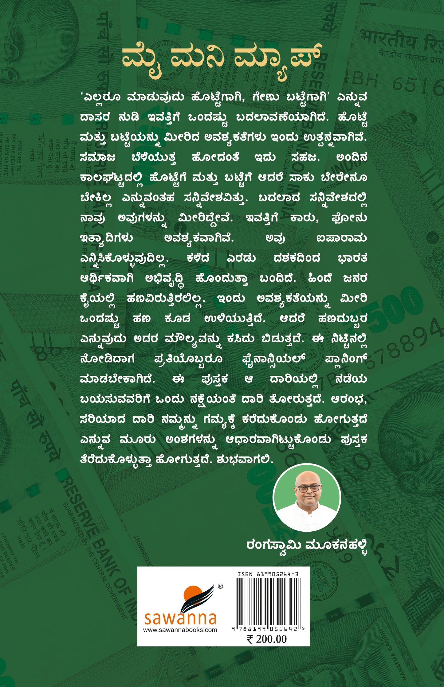 Title : My Money Map, To Manage Finance, Writer : Kanchana Hegde, Publisher : Sawanna Enterprises. 