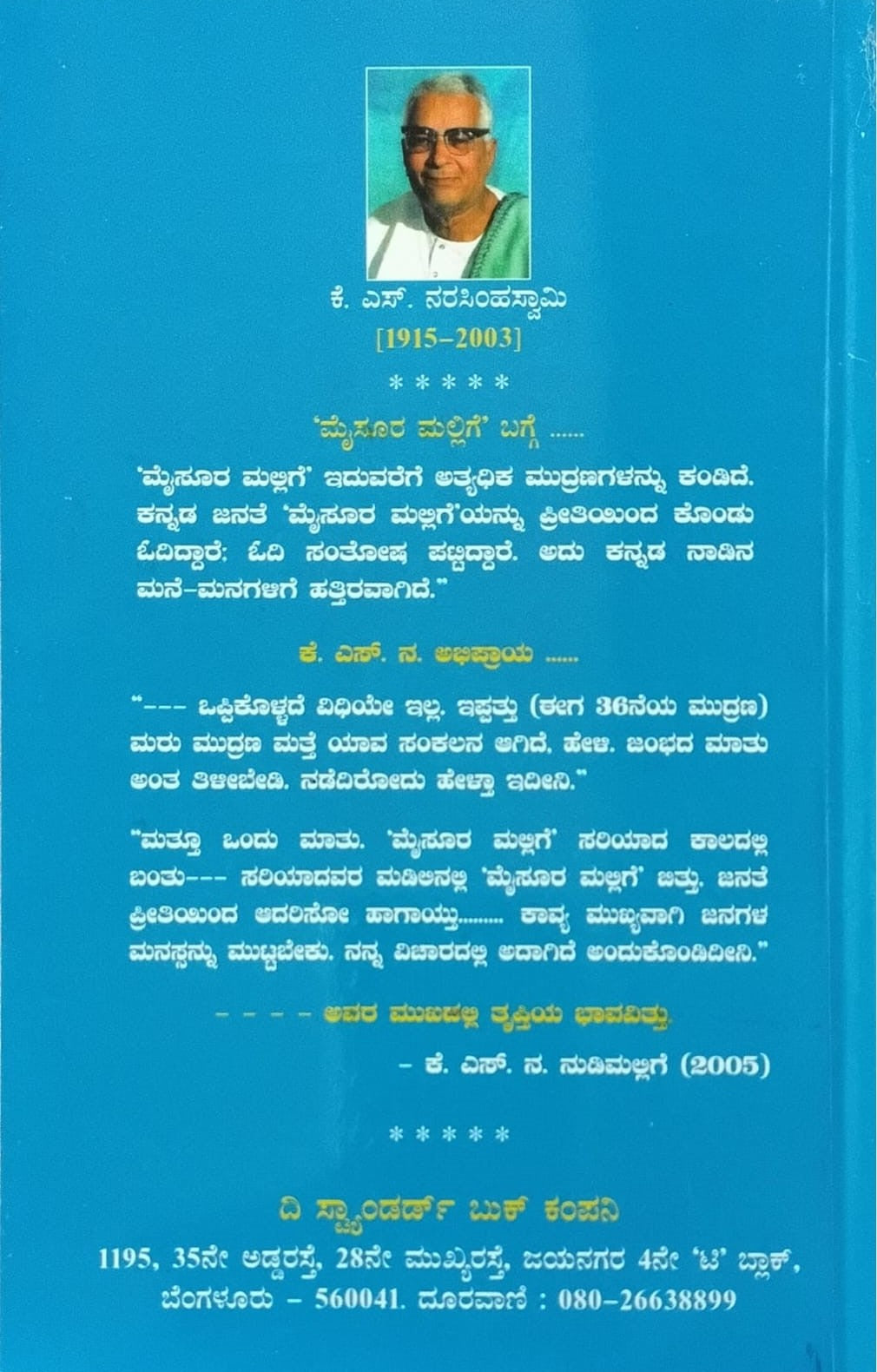 Title : Mysura Mallige, Poems, Author : K. S. Narasimhaswamy, Publisher : Navakarnataka