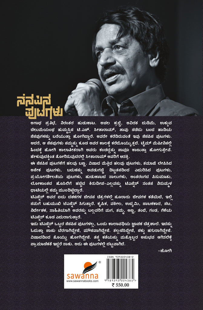 ನೆನಪಿನ ಪುಟಗಳು