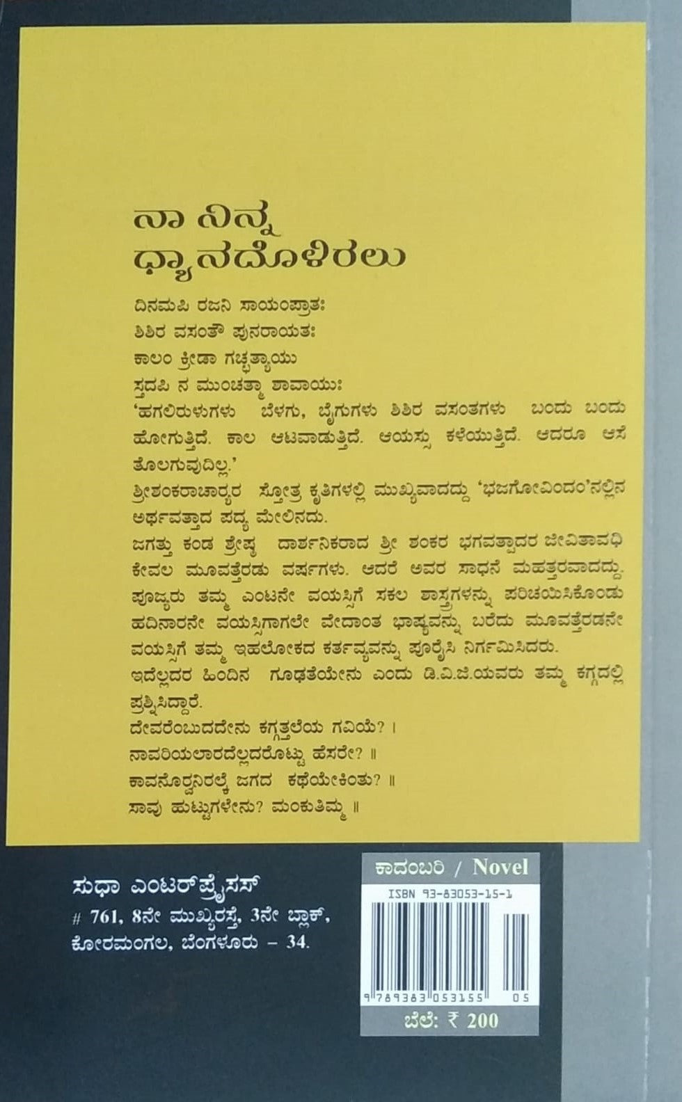 Title : Na Ninna Dhyanadolu, Social Novel, Writer : Saisute, Publisher : Vasantha Prakashana