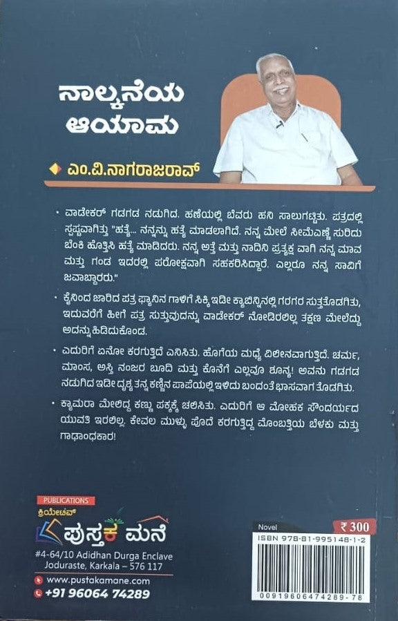ನಾಲ್ಕನೆಯ ಆಯಾಮ
