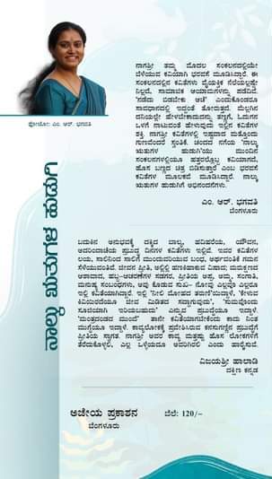 ನಾಲ್ಕು ಋತುಗಳ ಹುಡುಗಿ