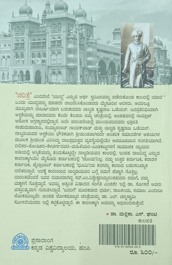 ನಾಲ್ವಡಿ ಕೃಷ್ಣರಾಜ ಒಡೆಯರ್ ಕಾಲದ ಮೈಸೂರು ಸಂಸ್ಥಾನದಲ್ಲಿ ದಲಿತರು