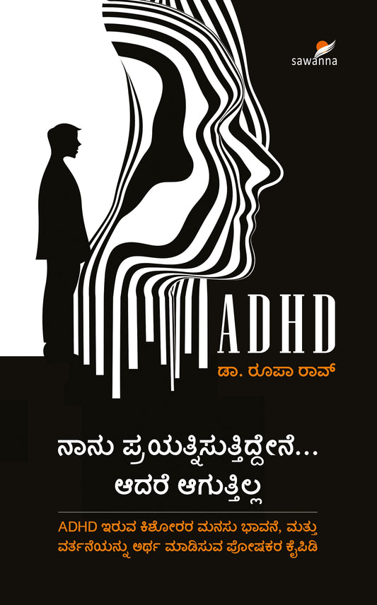 ನಾನು ಪ್ರಯತ್ನಿಸುತ್ತಿದ್ದೇನೆ... ಆದರೆ ಆಗುತ್ತಿಲ್ಲ