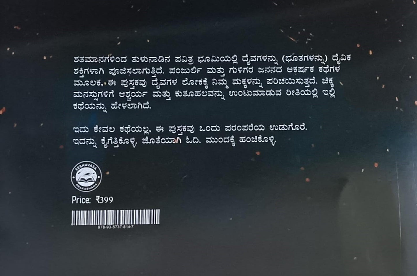 ನಾನು ನನ್ನ ದೈವ