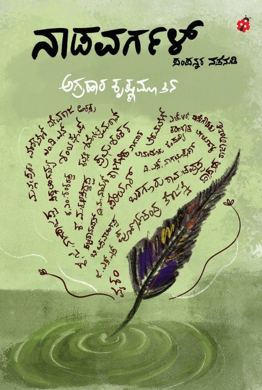 ನಾಡವರ್ಗಳ್
