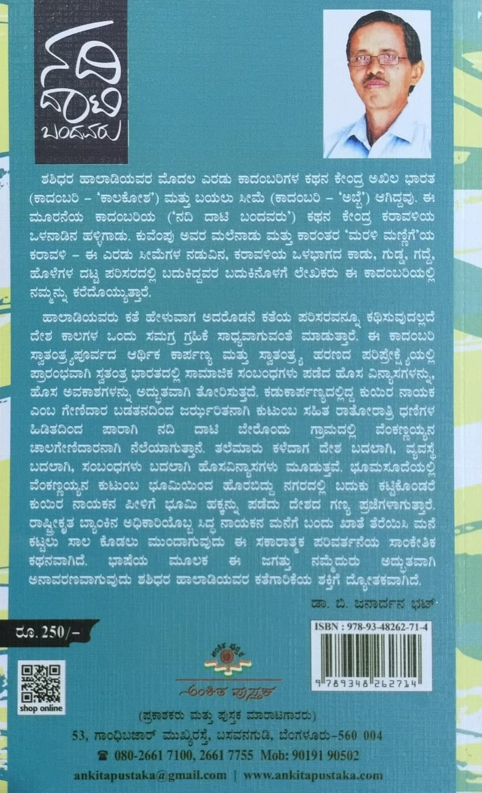 Title : Nadi Daati Bandavaru, Novel, Author : Shashidhara Haladi, Publisher : Ankita Pustaka.