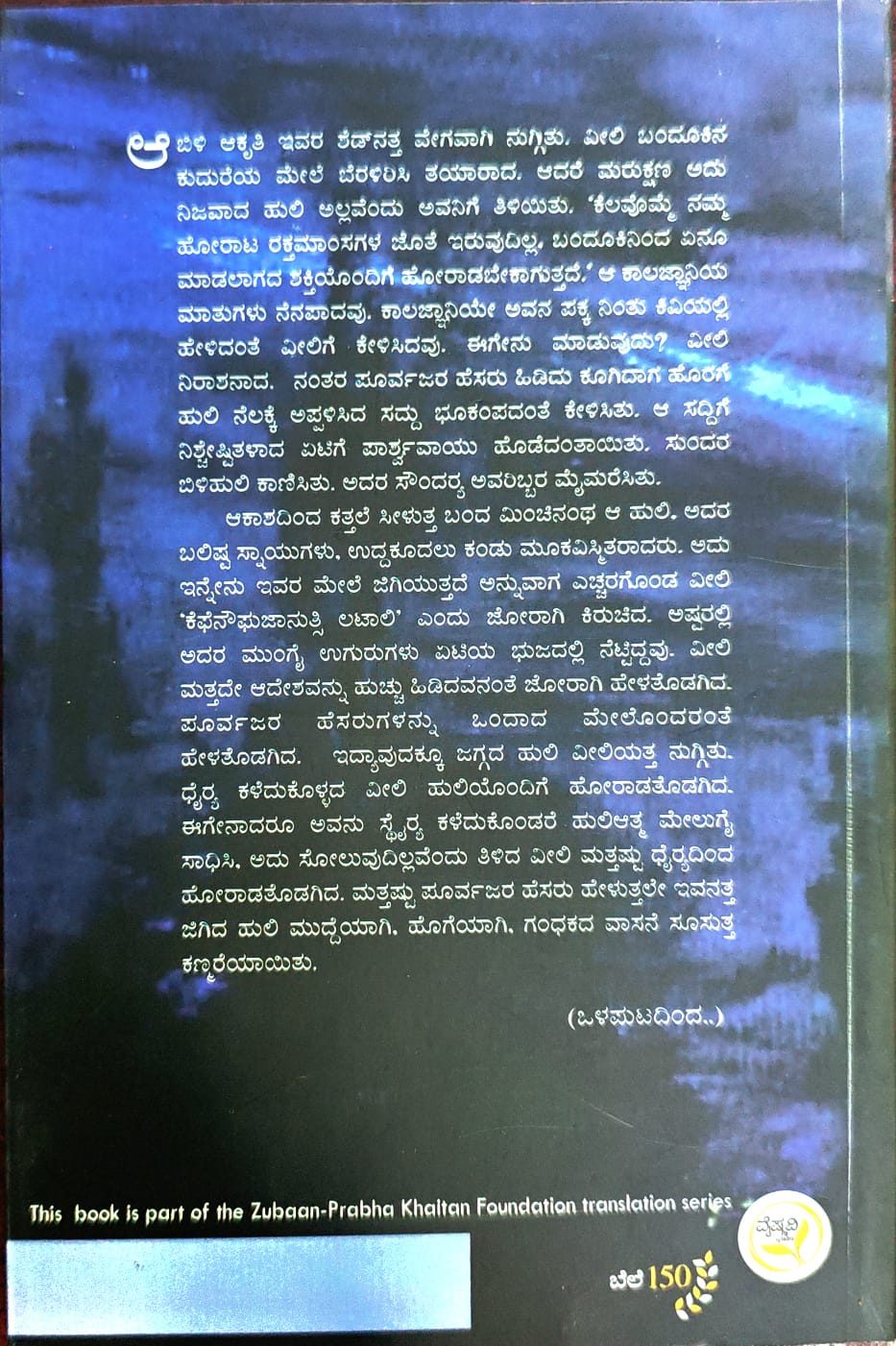 Title : Nadiyondu Nidrisidaga, Novel, Author : Easterine Kire, Translated by : Ravi Hampi, Publisher : Vaishnavi Prakashana. 