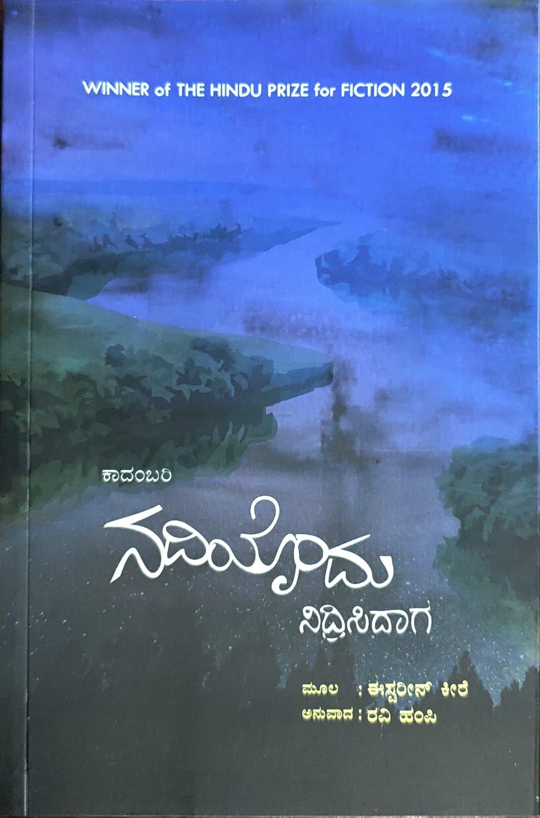 Title : Nadiyondu Nidrisidaga, Novel, Author : Easterine Kire, Translated by : Ravi Hampi, Publisher : Vaishnavi Prakashana. 