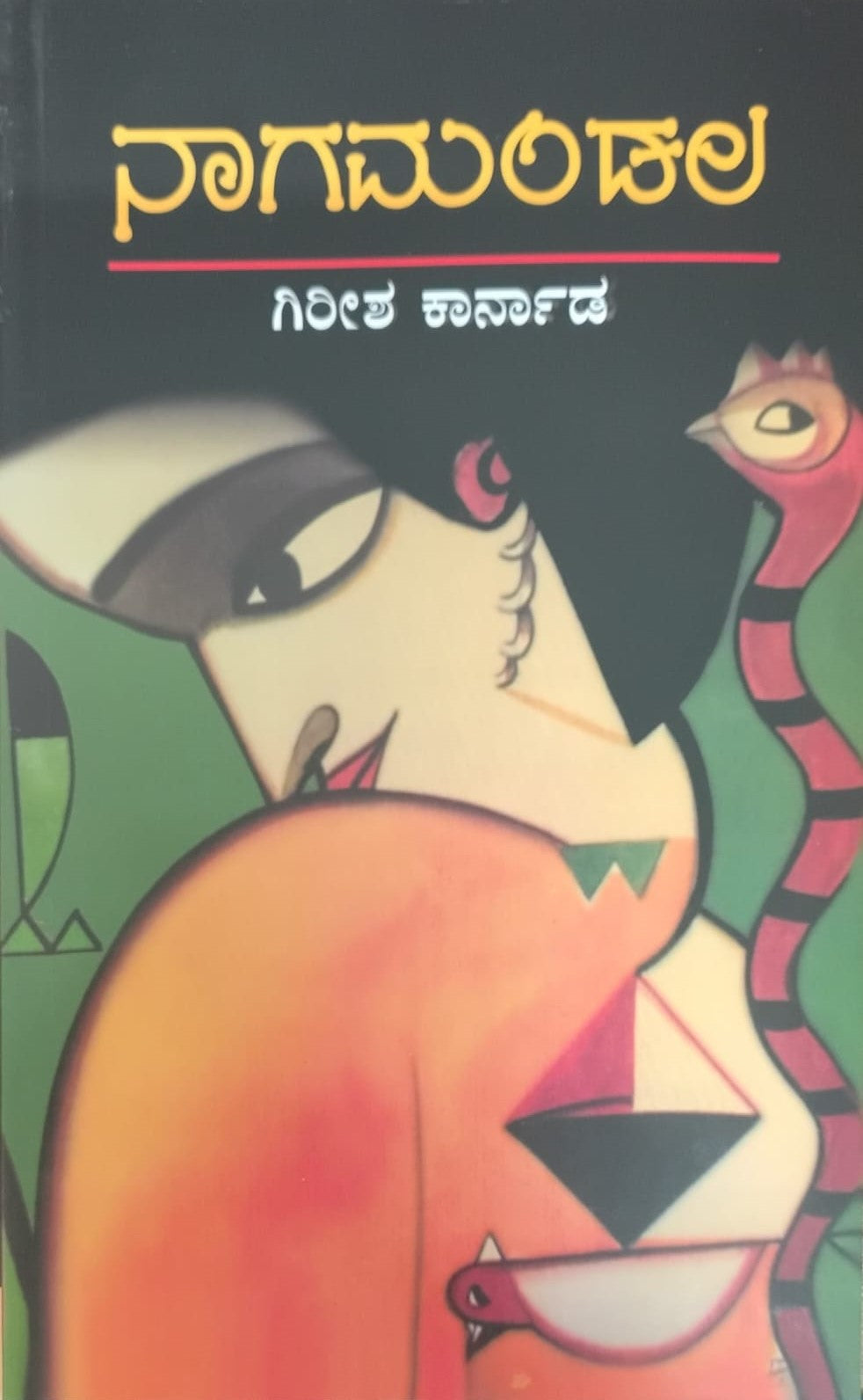 Title : Nagamandala, Play, Author : Girish Karnad, Publisher : Manohara Grantha Mala.