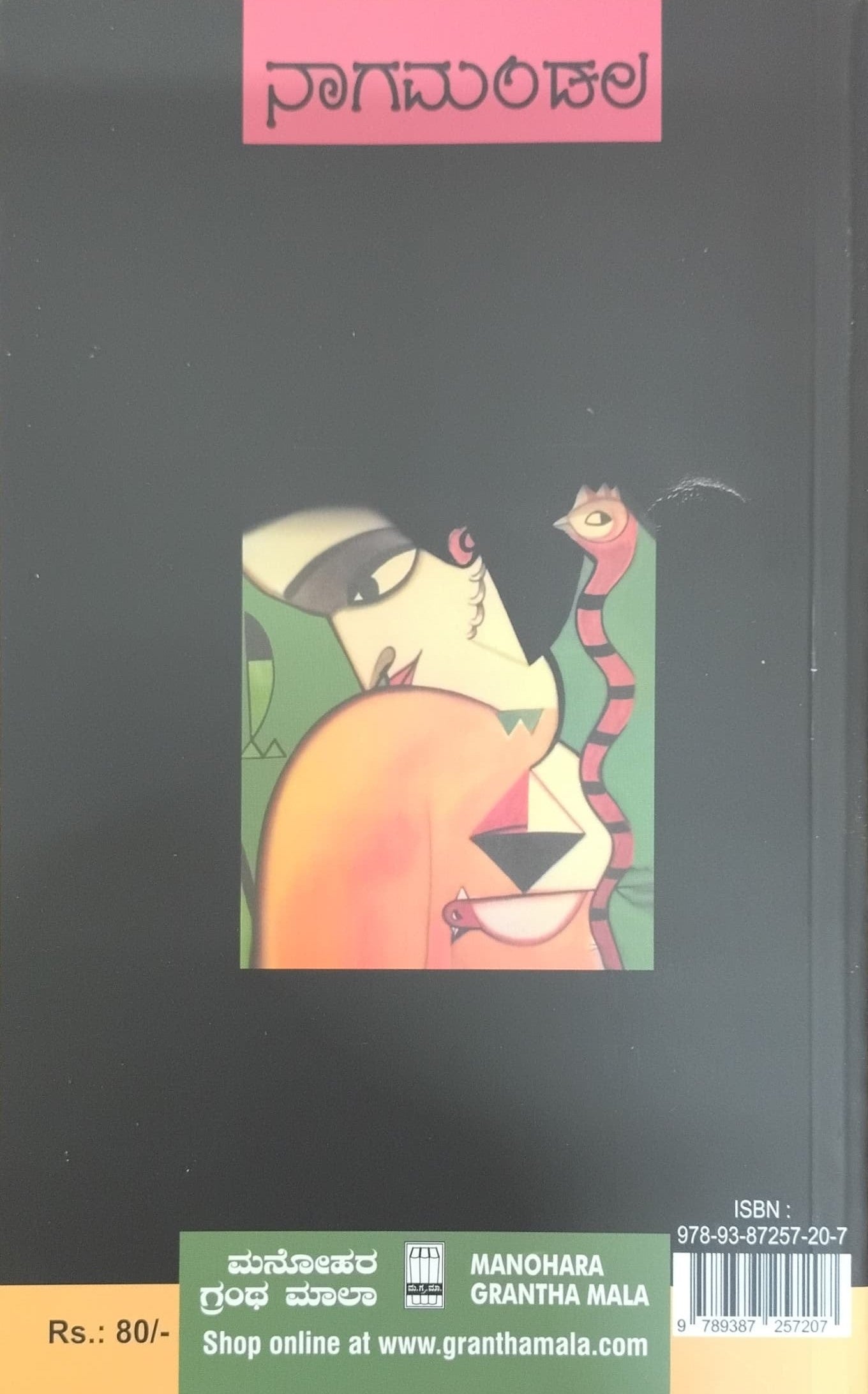 Title : Nagamandala, Play, Author : Girish Karnad, Publisher : Manohara Grantha Mala.