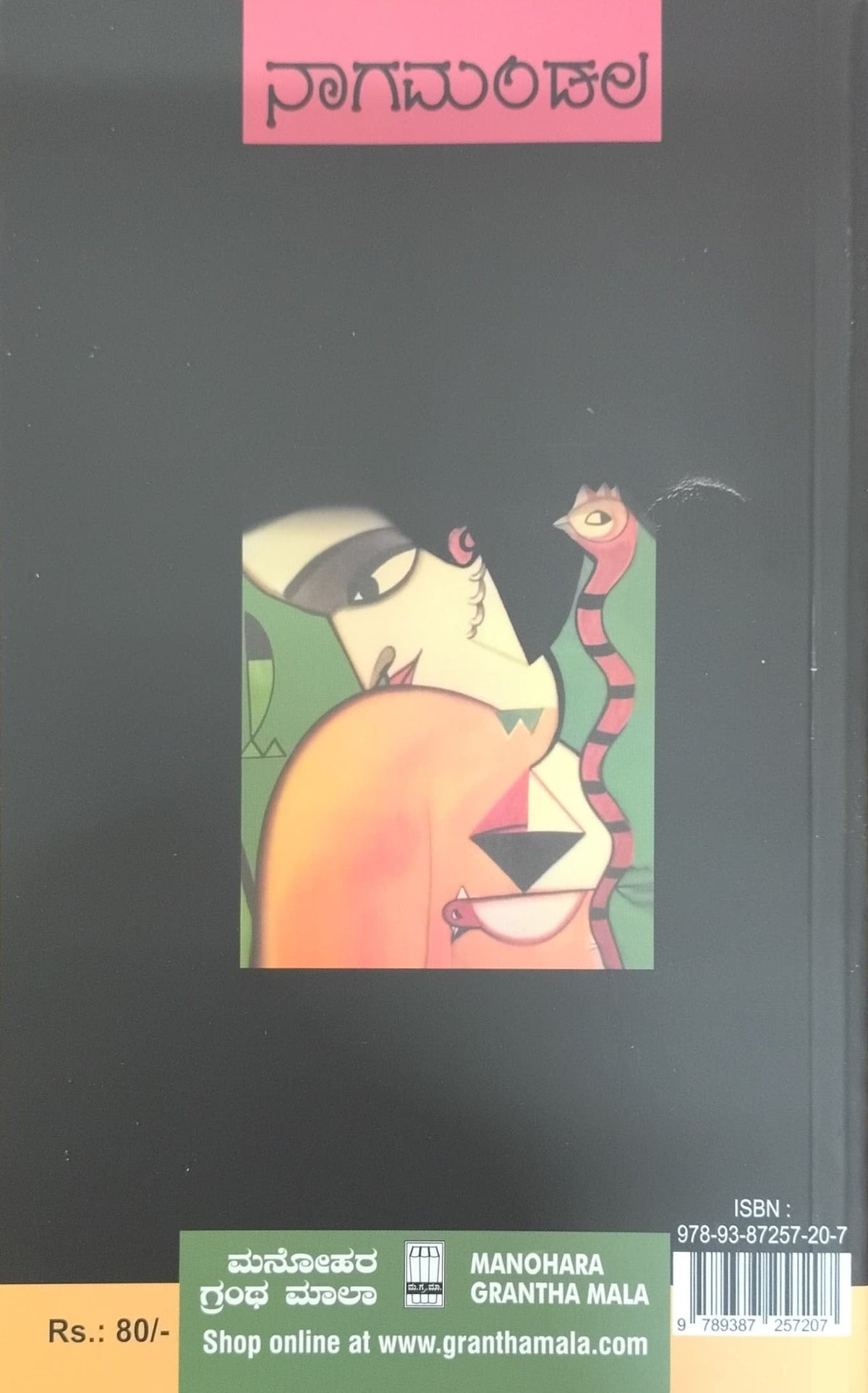 Title : Nagamandala, Play, Author : Girish Karnad, Publisher : Manohara Grantha Mala.