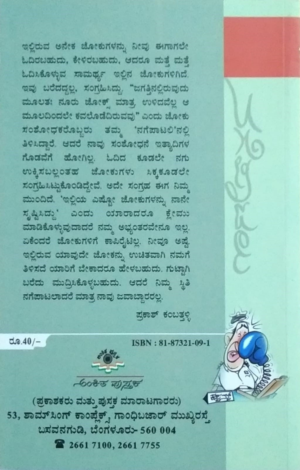 Title : Nagepaatalu, Collection of Jokes, Writer : Ankita, Publisher : Ankita Pustaka