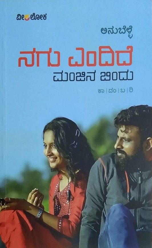 Title : Nagu Endide Manjina Bindu, Novel, Writer : Anubelle, Publisher : Veeraloka