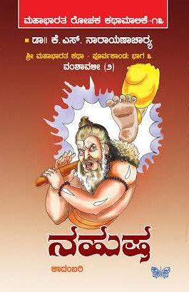 ನಹುಷ