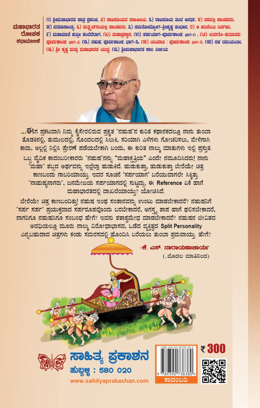 ನಹುಷ
