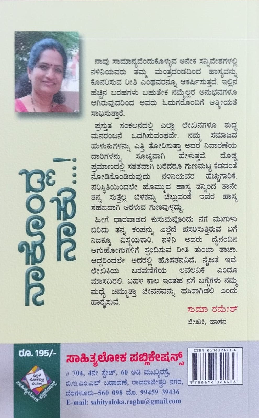 Title : Nakondla Naku, Collection of Essays, Writer : Nalini T.Bheemappa, Publisher : Sahityaloka  Publications. 