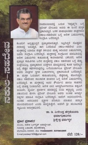 ನಕುಲ-ಸಹದೇವ