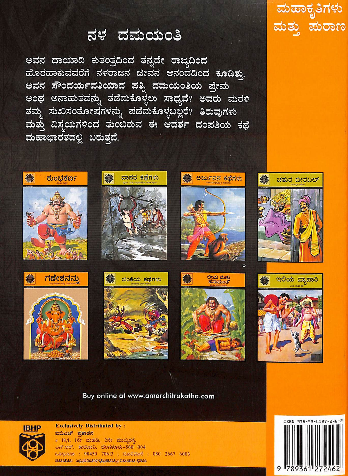 ನಳ ದಮಯಂತಿ