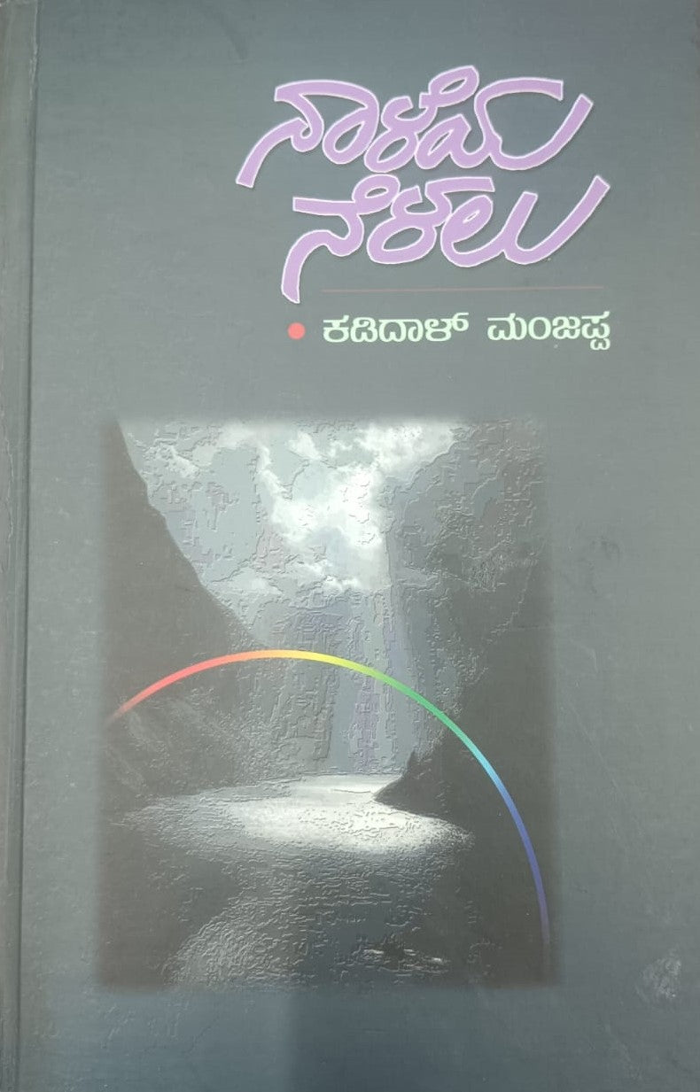 ನಾಳೆಯ ನೆಳಲು