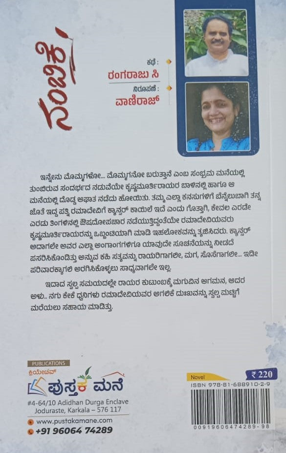 ನಂಬಿಕೆ