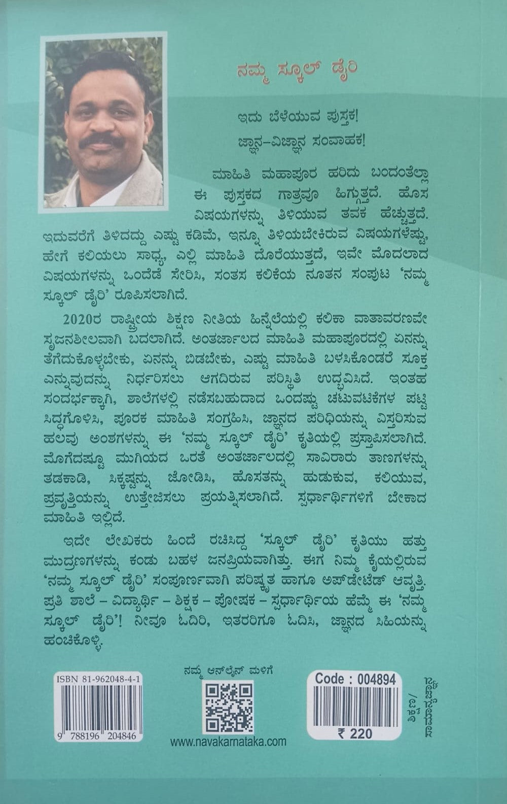 ನಮ್ಮ ಸ್ಮೂಲ್ ಡೈರಿ