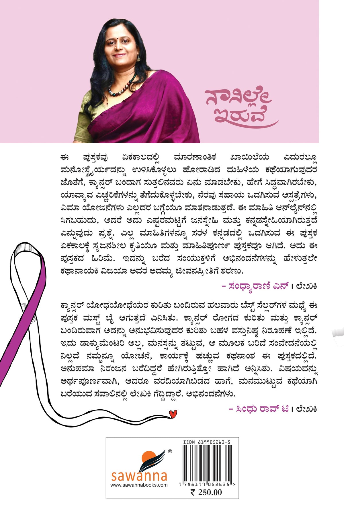 Title : Nanille Iruve, Docu Fiction on a Cancer, Writer :  Samyuktha Puligal, Publisher : Sawanna Enterprises.