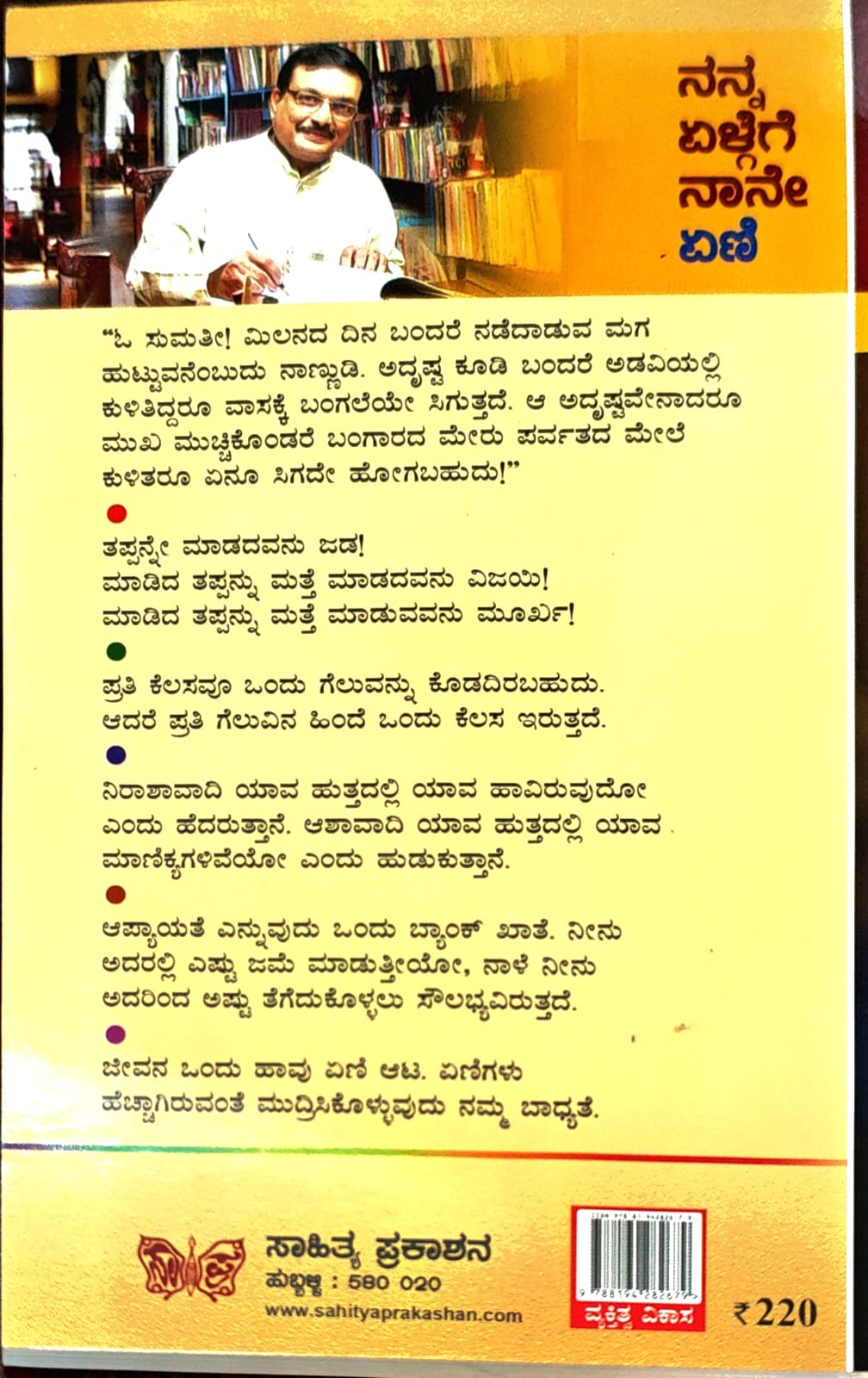 ನನ್ನ ಏಳ್ಗೆಗೆ ನಾನೇ ಏಣಿ