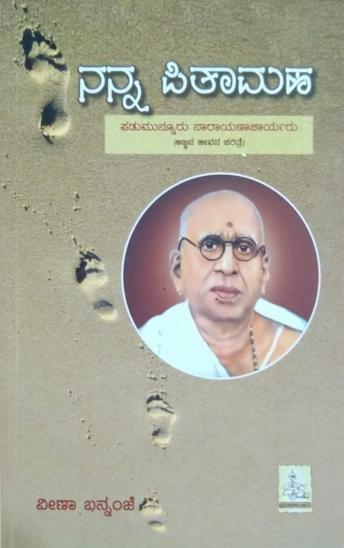 Title : Nanna Pitamaha, Biography, Writer : Veena Bannanje, Publisher : Sahithya Prakashana